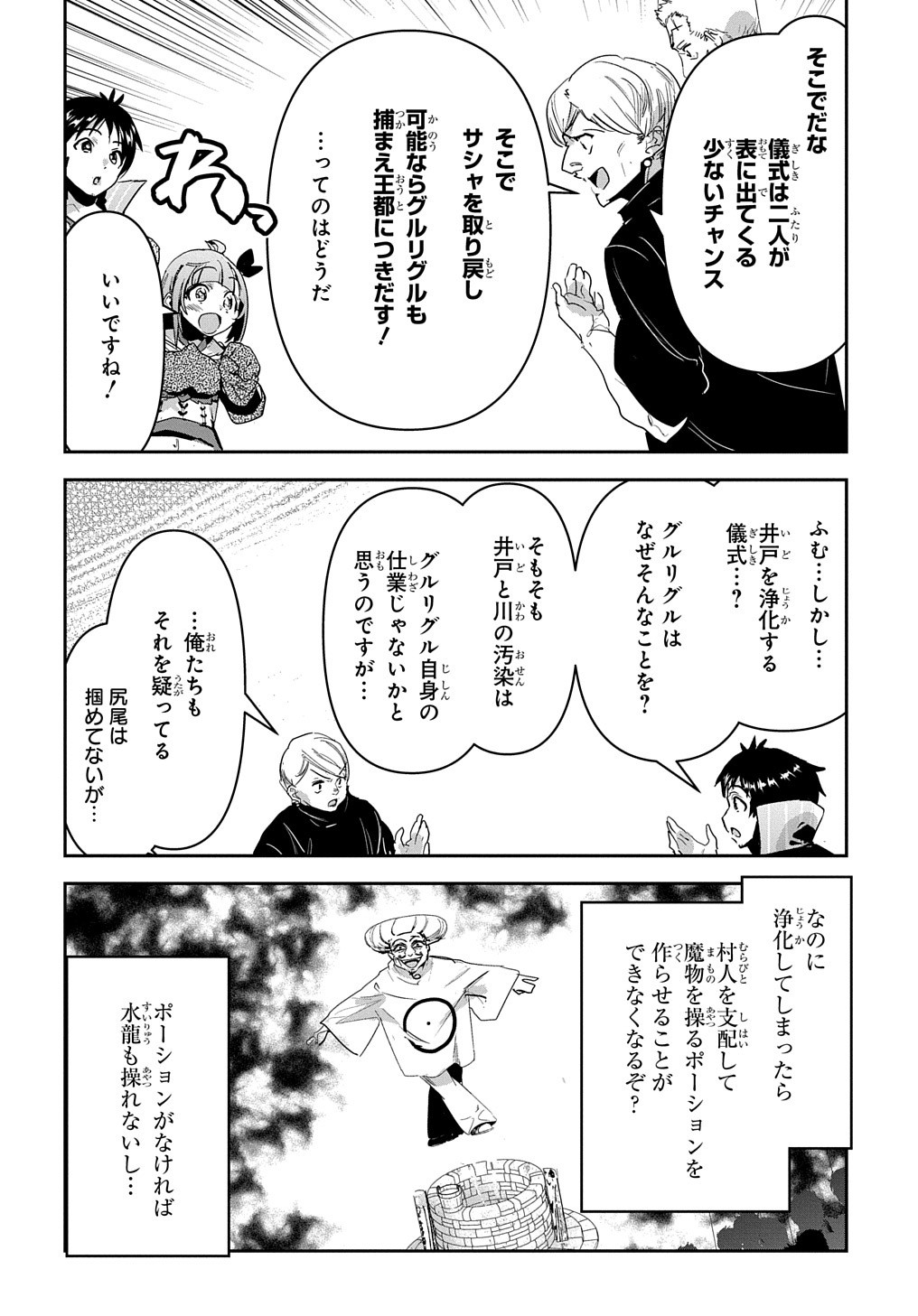 商人勇者は異世界を牛耳る! 栽培スキルでなんでも増やしちゃいます Chap 33 - Next Chap 34