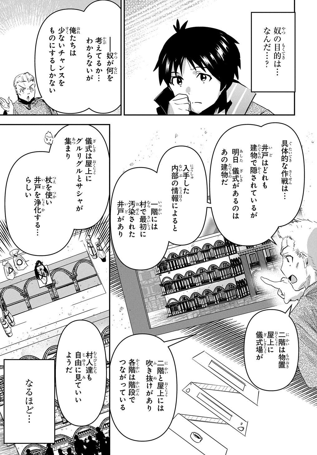 商人勇者は異世界を牛耳る! 栽培スキルでなんでも増やしちゃいます Chap 33 - Next Chap 34