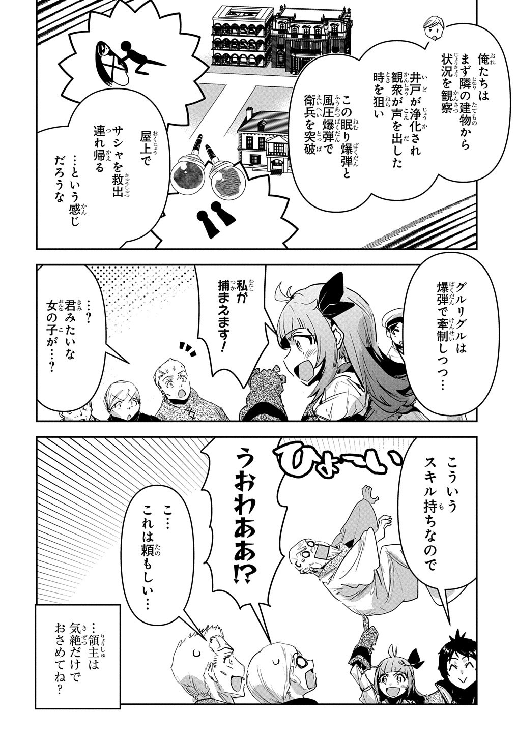 商人勇者は異世界を牛耳る! 栽培スキルでなんでも増やしちゃいます Chap 33 - Next Chap 34