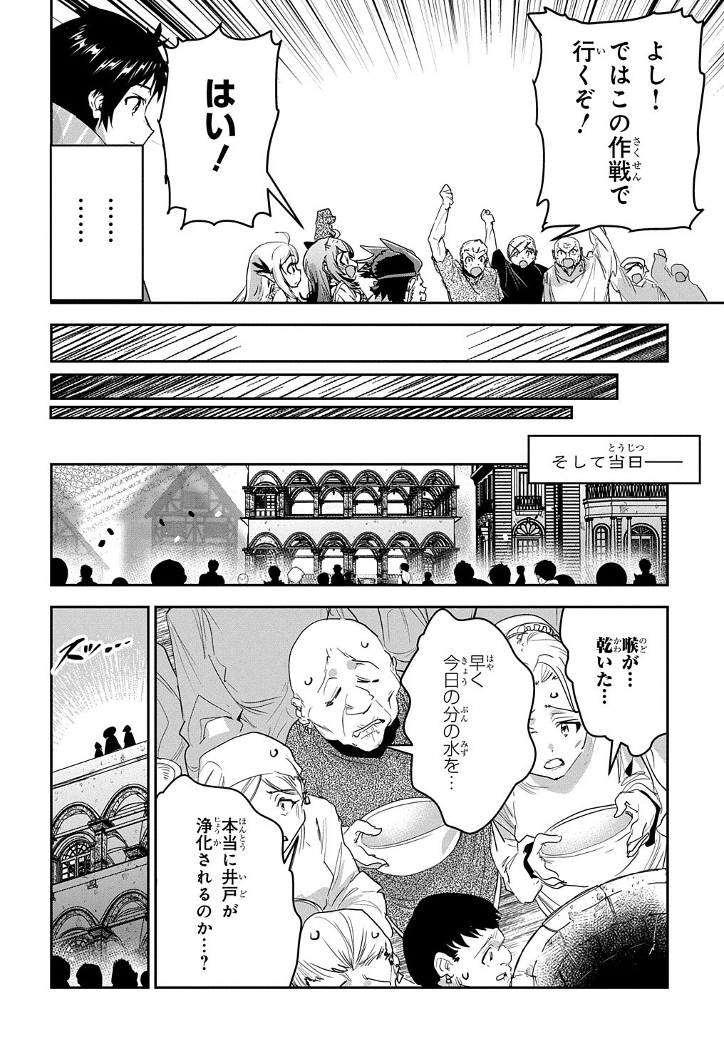商人勇者は異世界を牛耳る! 栽培スキルでなんでも増やしちゃいます Chap 33 - Next Chap 34