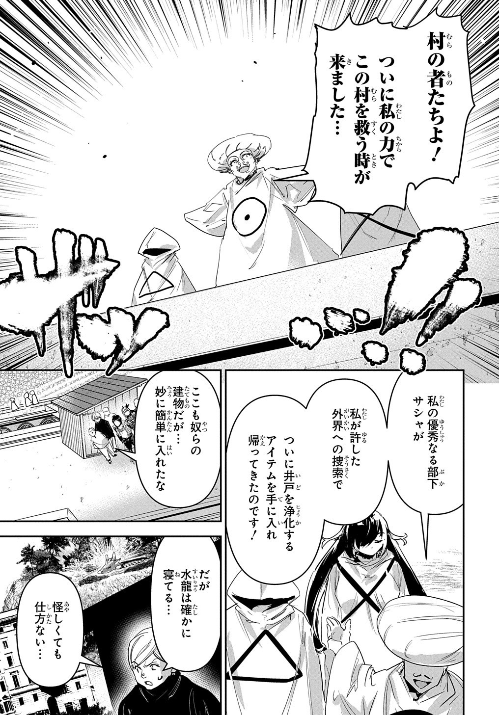 商人勇者は異世界を牛耳る! 栽培スキルでなんでも増やしちゃいます Chap 33 - Next Chap 34