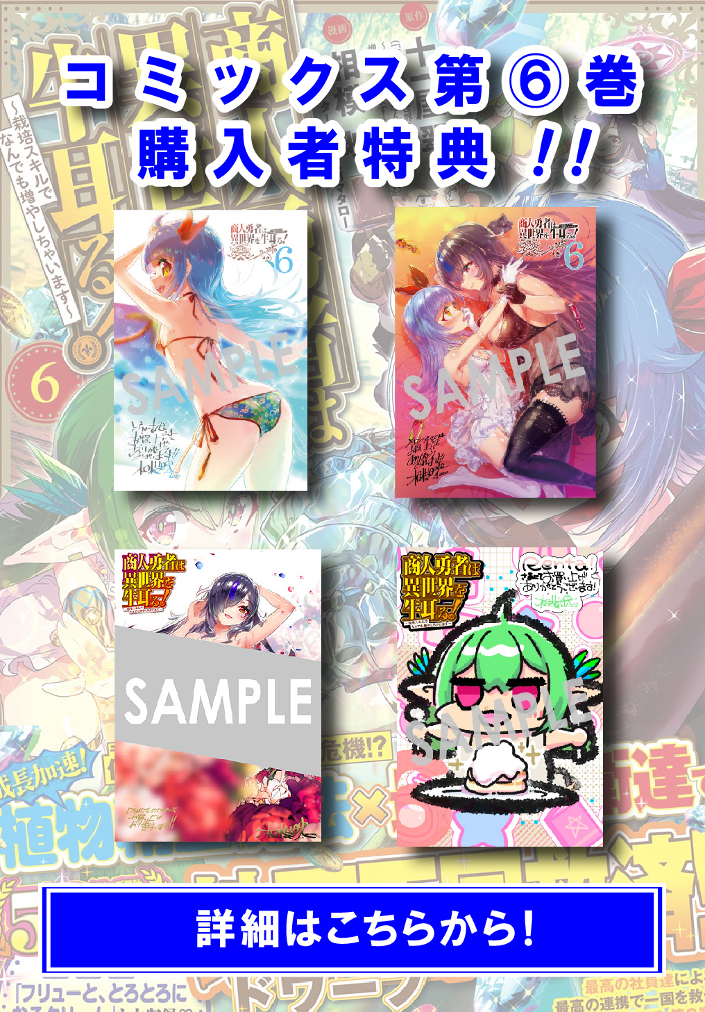 商人勇者は異世界を牛耳る! 栽培スキルでなんでも増やしちゃいます Chap 33 - Next Chap 34