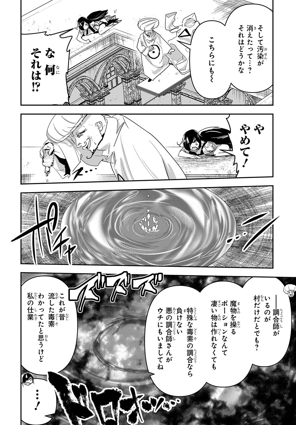 商人勇者は異世界を牛耳る! 栽培スキルでなんでも増やしちゃいます Chap 33 - Next Chap 34
