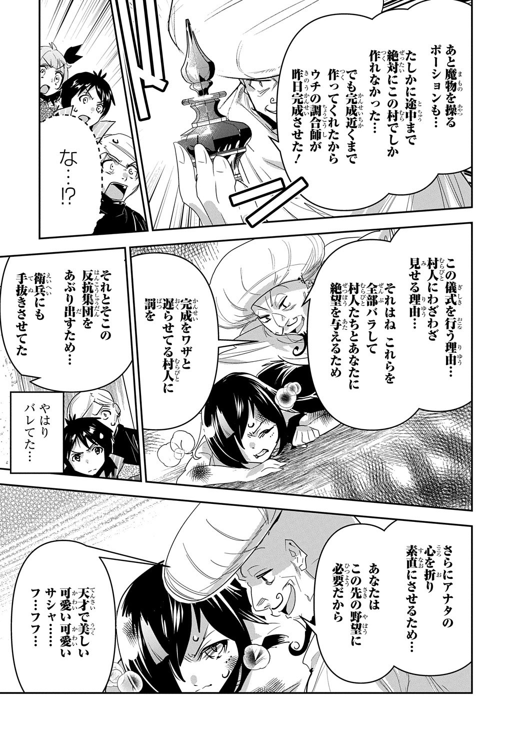 商人勇者は異世界を牛耳る! 栽培スキルでなんでも増やしちゃいます Chap 33 - Next Chap 34