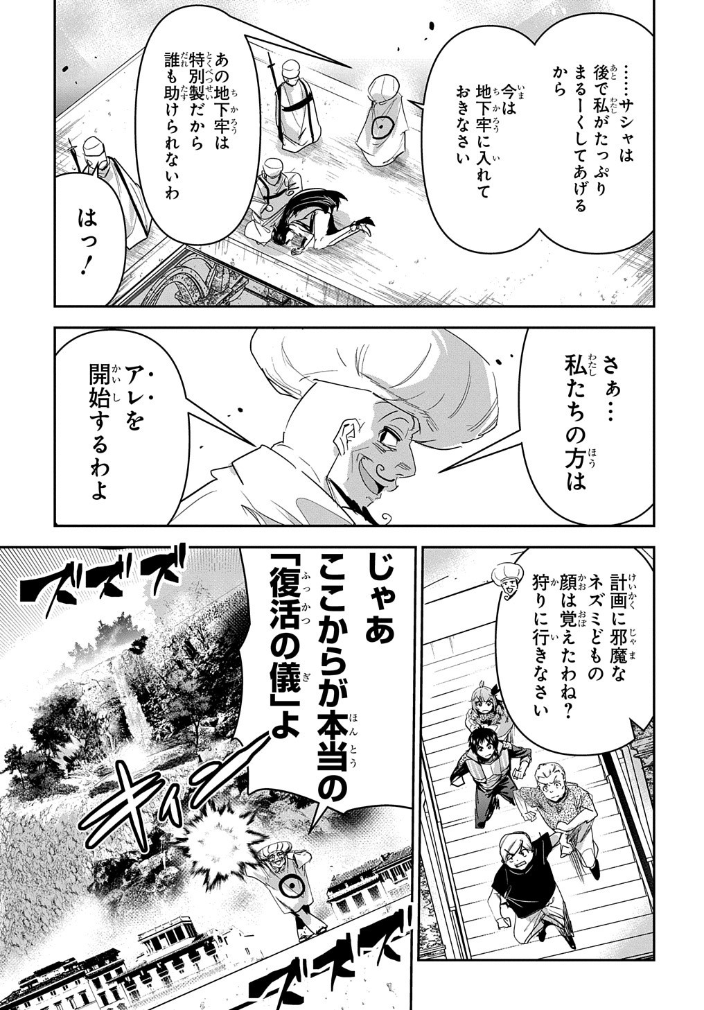 商人勇者は異世界を牛耳る! 栽培スキルでなんでも増やしちゃいます Chap 33 - Next Chap 34
