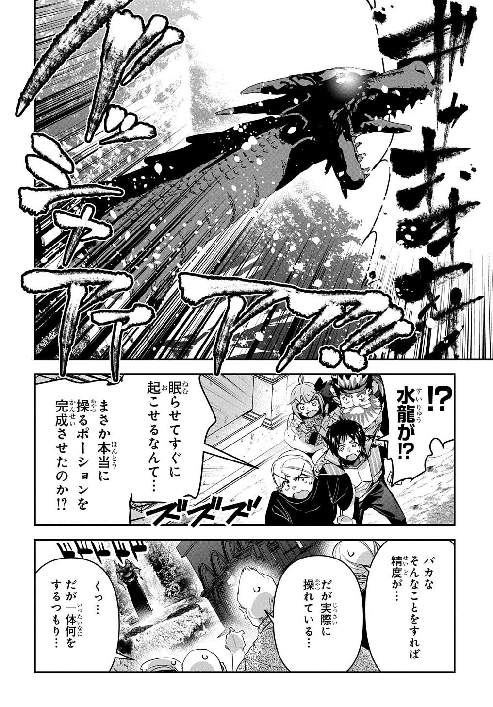 商人勇者は異世界を牛耳る! 栽培スキルでなんでも増やしちゃいます Chap 33 - Next Chap 34