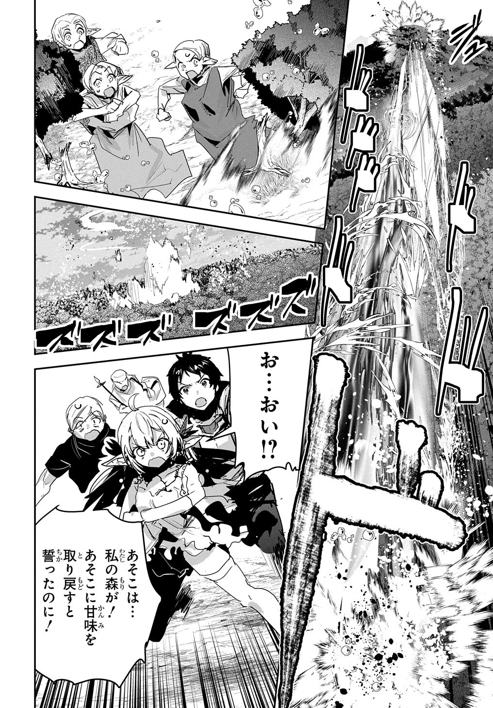 商人勇者は異世界を牛耳る! 栽培スキルでなんでも増やしちゃいます Chap 33 - Next Chap 34