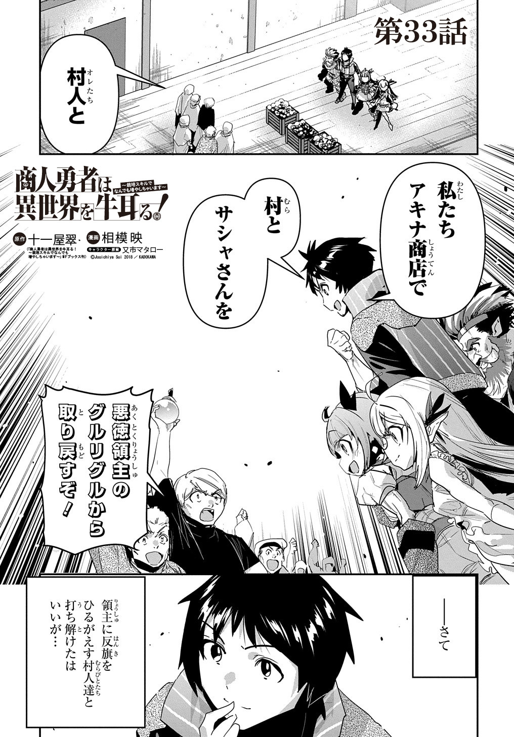 商人勇者は異世界を牛耳る! 栽培スキルでなんでも増やしちゃいます Chap 33 - Next Chap 34