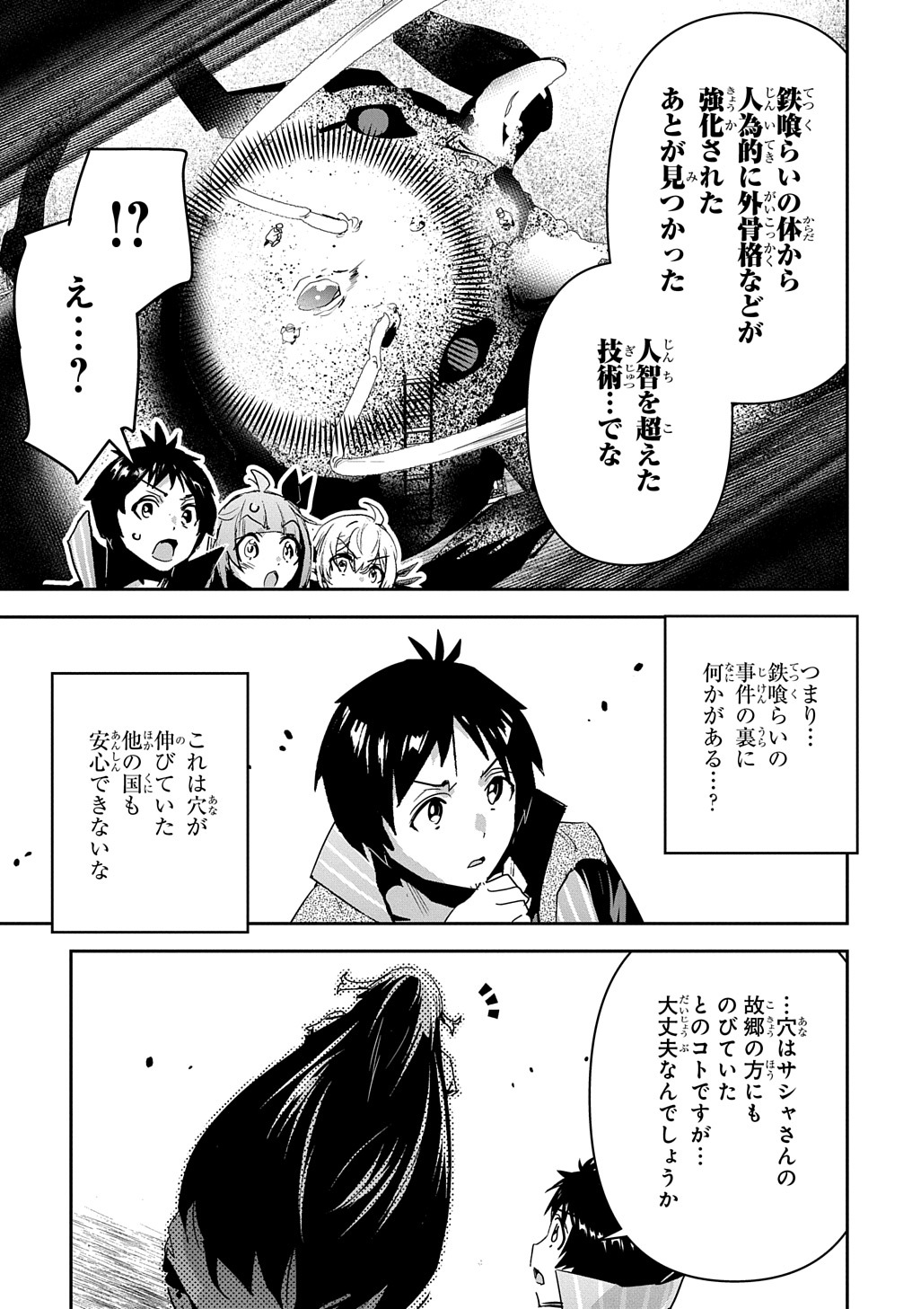 商人勇者は異世界を牛耳る! 栽培スキルでなんでも増やしちゃいます Chap 30 - Next Chap 31