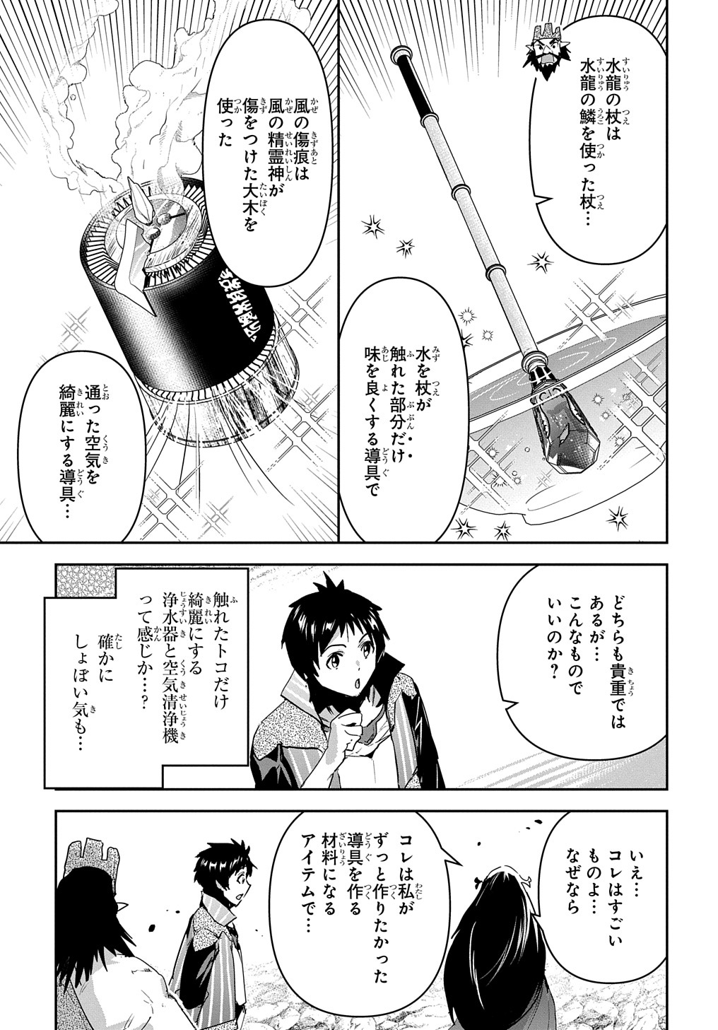 商人勇者は異世界を牛耳る! 栽培スキルでなんでも増やしちゃいます Chap 30 - Next Chap 31