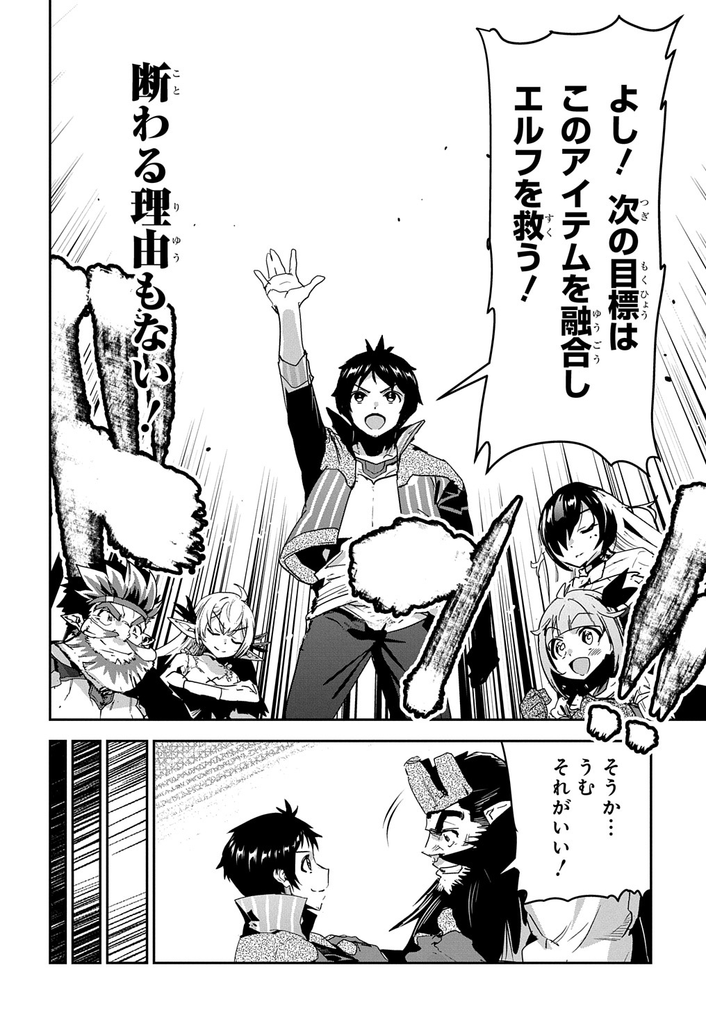 商人勇者は異世界を牛耳る! 栽培スキルでなんでも増やしちゃいます Chap 30 - Next Chap 31