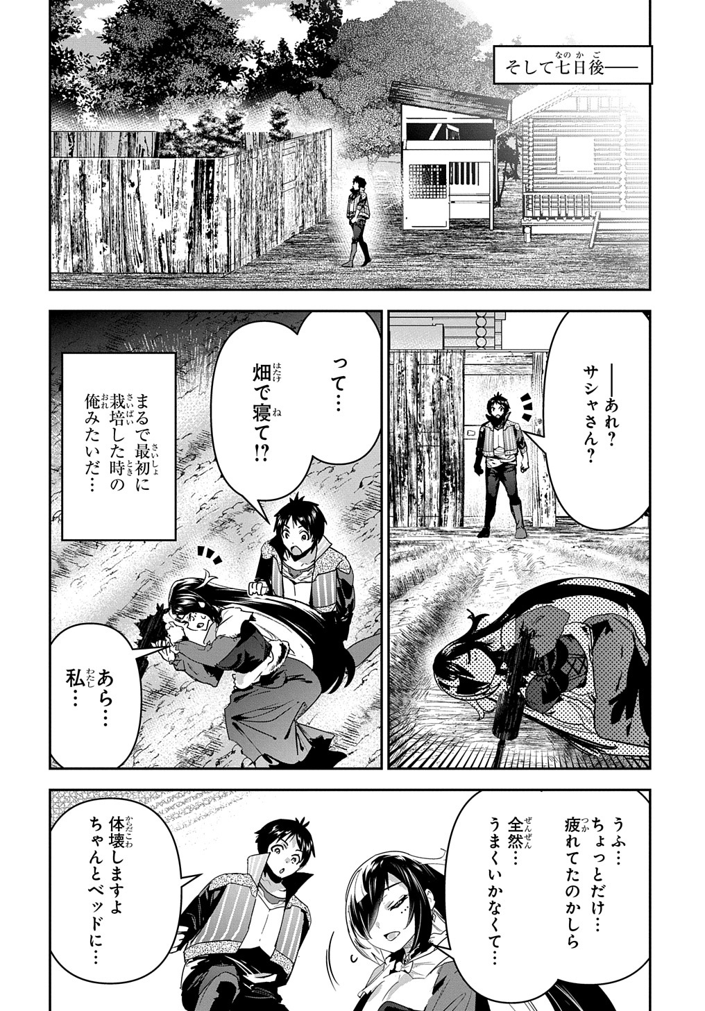 商人勇者は異世界を牛耳る! 栽培スキルでなんでも増やしちゃいます Chap 30 - Next Chap 31