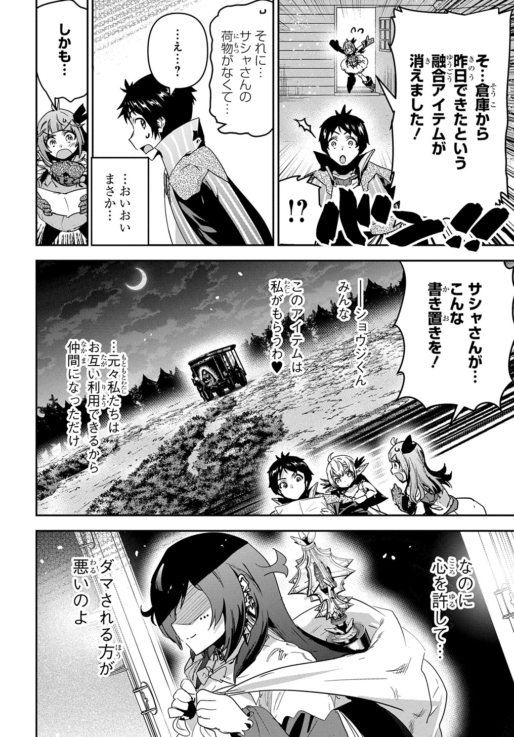 商人勇者は異世界を牛耳る! 栽培スキルでなんでも増やしちゃいます Chap 30 - Next Chap 31