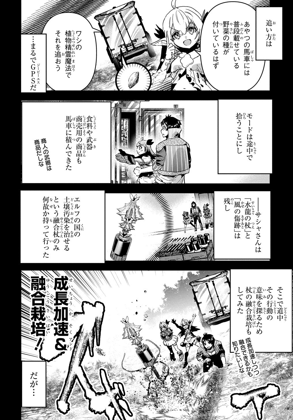 商人勇者は異世界を牛耳る! 栽培スキルでなんでも増やしちゃいます Chap 31 - Next Chap 32