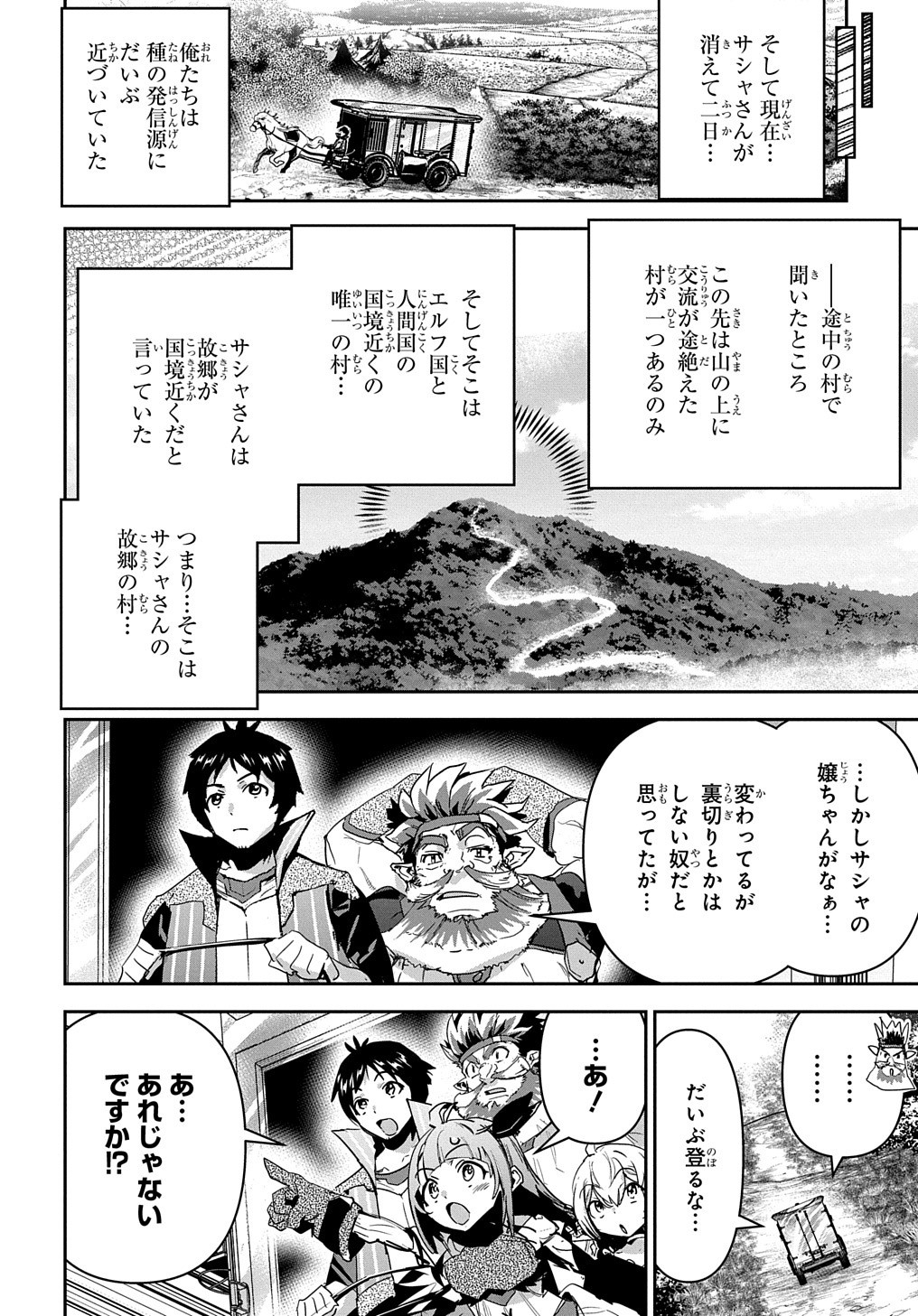商人勇者は異世界を牛耳る! 栽培スキルでなんでも増やしちゃいます Chap 31 - Next Chap 32