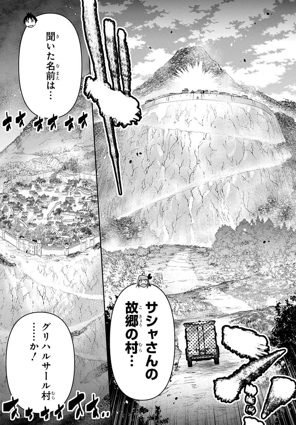 商人勇者は異世界を牛耳る! 栽培スキルでなんでも増やしちゃいます Chap 31 - Next Chap 32
