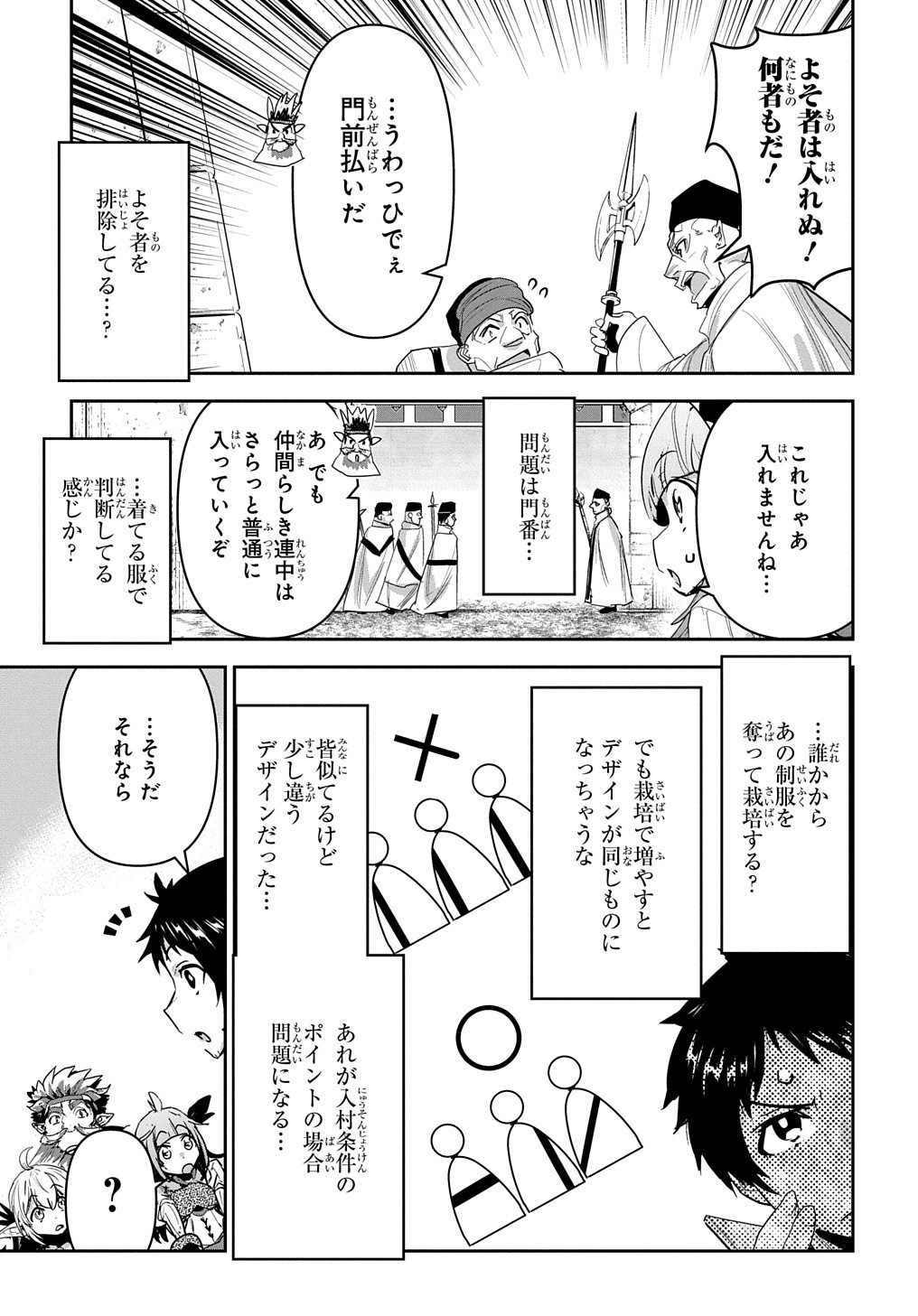 商人勇者は異世界を牛耳る! 栽培スキルでなんでも増やしちゃいます Chap 31 - Next Chap 32