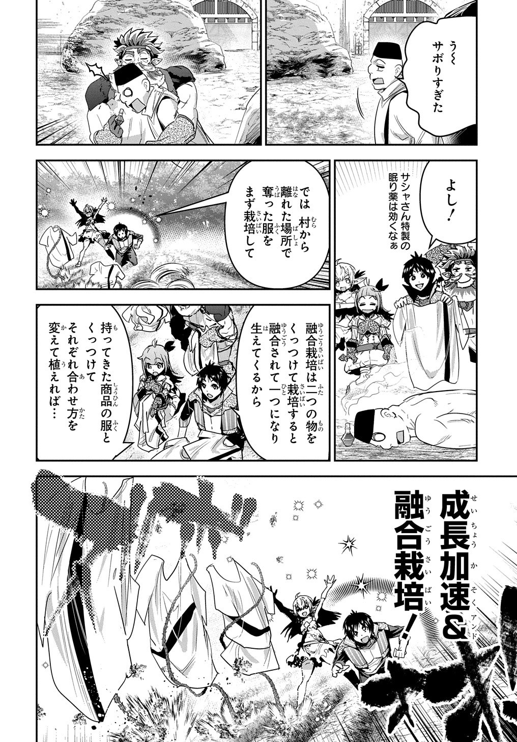 商人勇者は異世界を牛耳る! 栽培スキルでなんでも増やしちゃいます Chap 31 - Next Chap 32