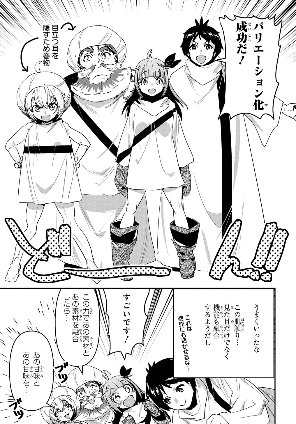 商人勇者は異世界を牛耳る! 栽培スキルでなんでも増やしちゃいます Chap 31 - Next Chap 32