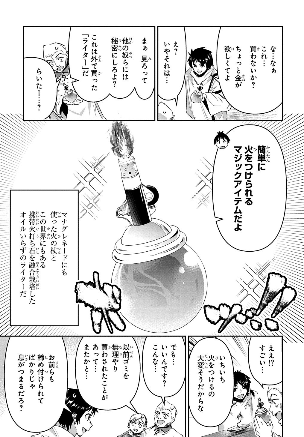 商人勇者は異世界を牛耳る! 栽培スキルでなんでも増やしちゃいます Chap 31 - Next Chap 32
