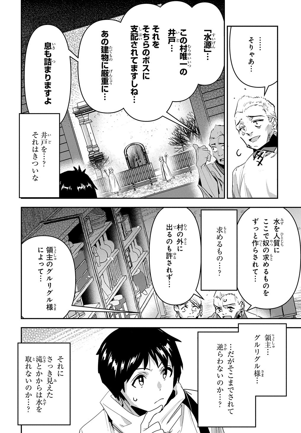 商人勇者は異世界を牛耳る! 栽培スキルでなんでも増やしちゃいます Chap 31 - Next Chap 32