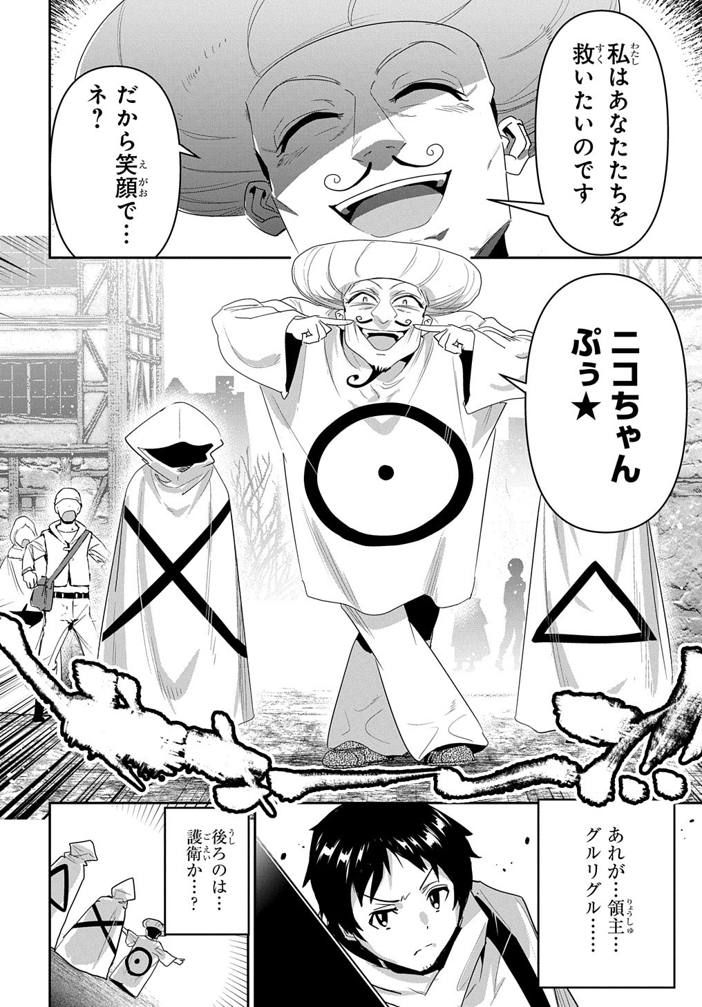 商人勇者は異世界を牛耳る! 栽培スキルでなんでも増やしちゃいます Chap 31 - Next Chap 32