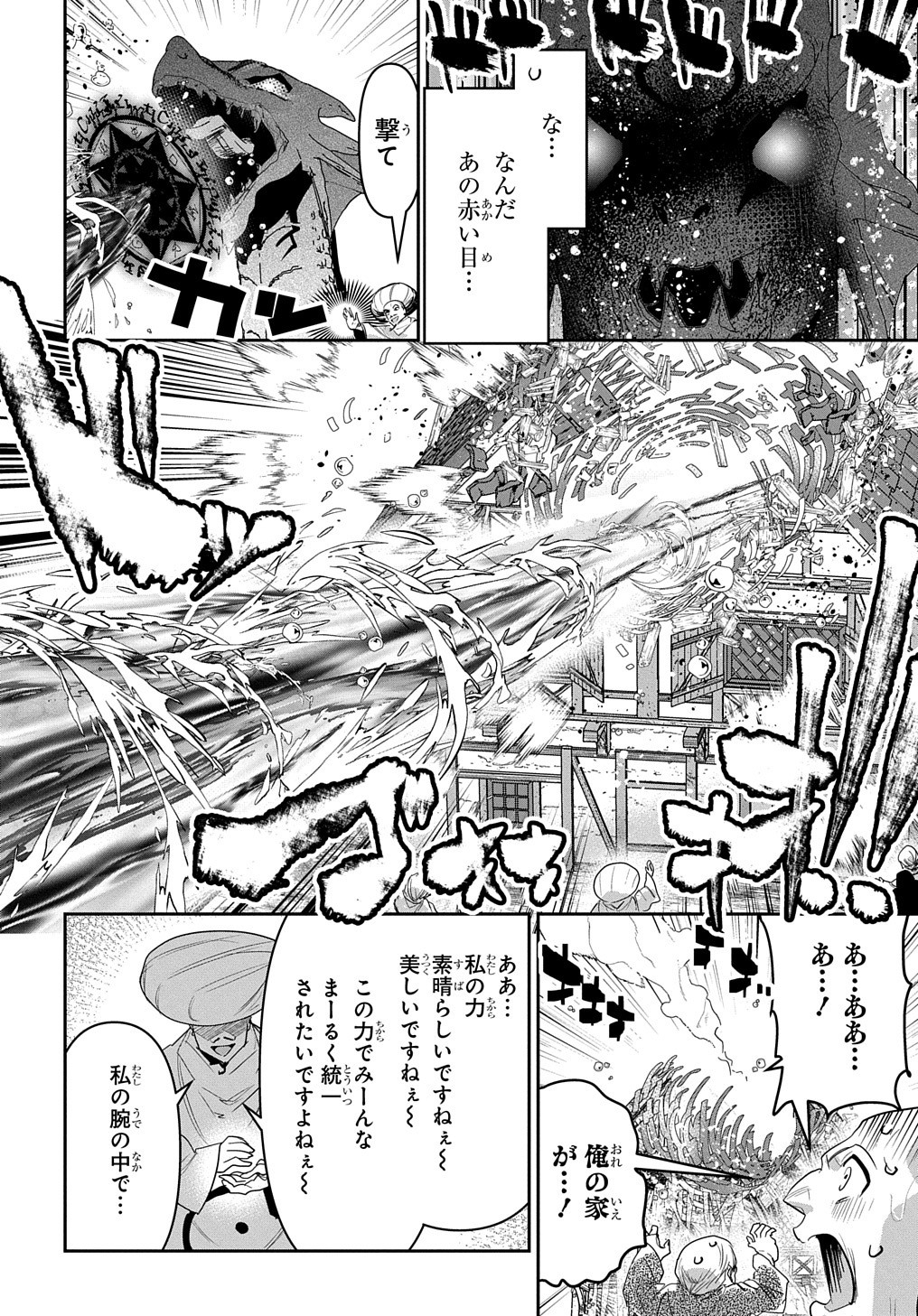 商人勇者は異世界を牛耳る! 栽培スキルでなんでも増やしちゃいます Chap 31 - Next Chap 32