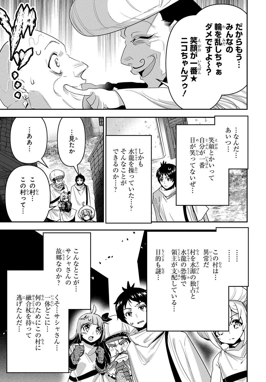 商人勇者は異世界を牛耳る! 栽培スキルでなんでも増やしちゃいます Chap 31 - Next Chap 32