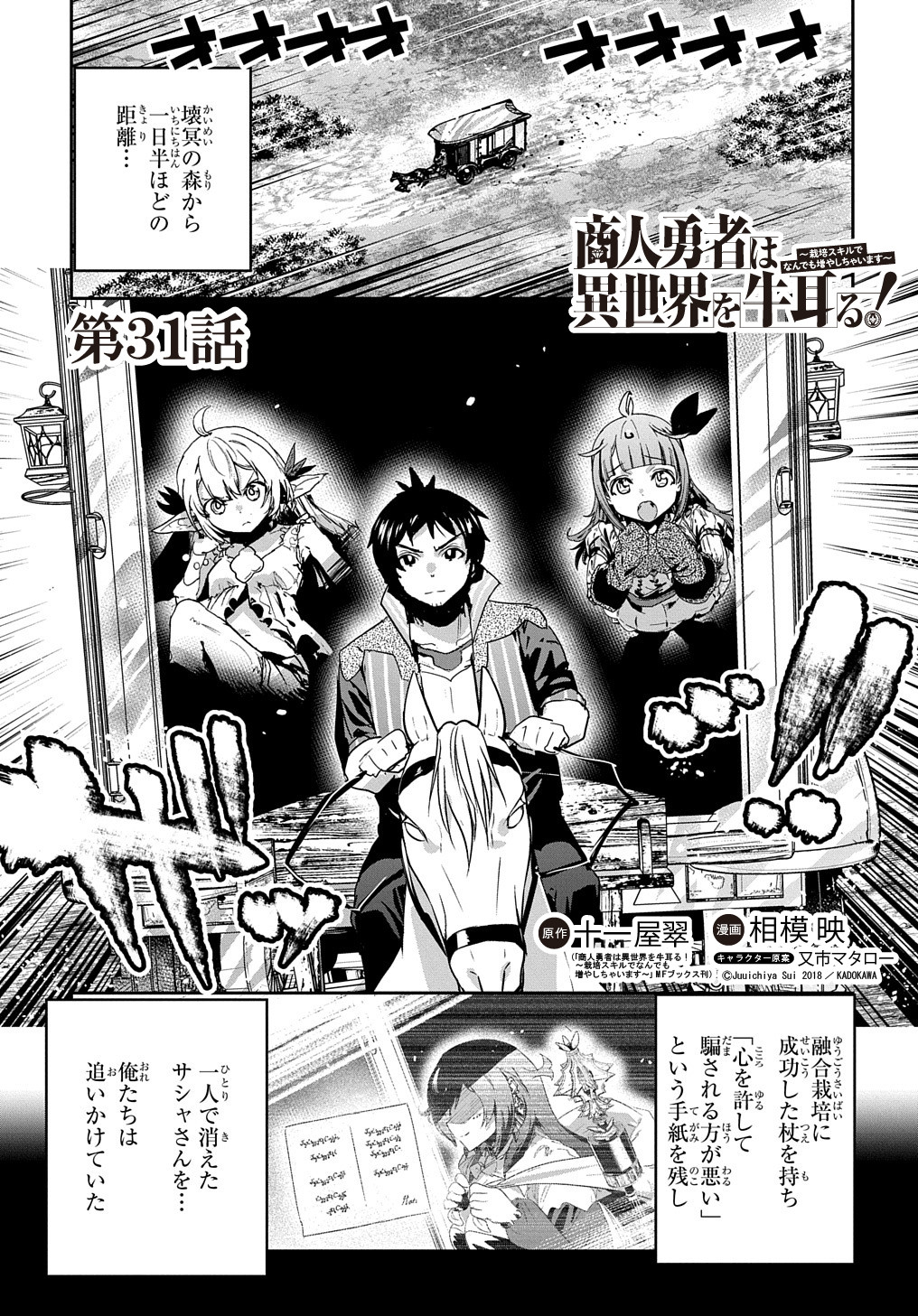 商人勇者は異世界を牛耳る! 栽培スキルでなんでも増やしちゃいます Chap 31 - Next Chap 32