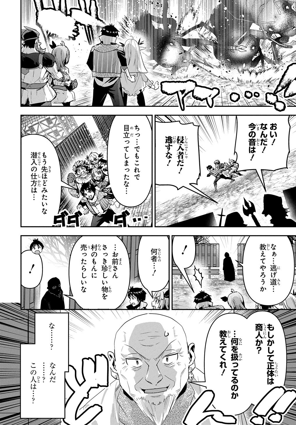 商人勇者は異世界を牛耳る! 栽培スキルでなんでも増やしちゃいます Chap 31 - Next Chap 32