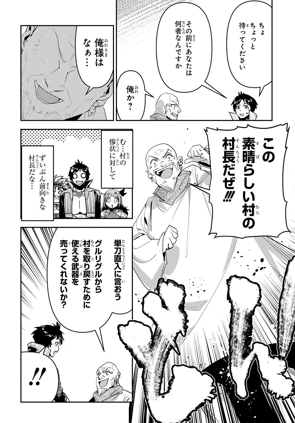 商人勇者は異世界を牛耳る! 栽培スキルでなんでも増やしちゃいます Chap 32 - Next Chap 33