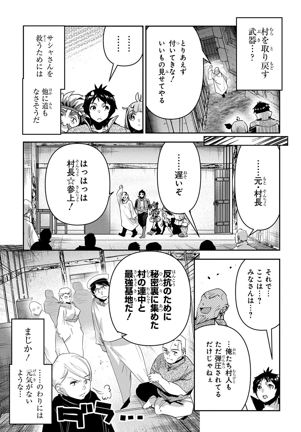 商人勇者は異世界を牛耳る! 栽培スキルでなんでも増やしちゃいます Chap 32 - Next Chap 33