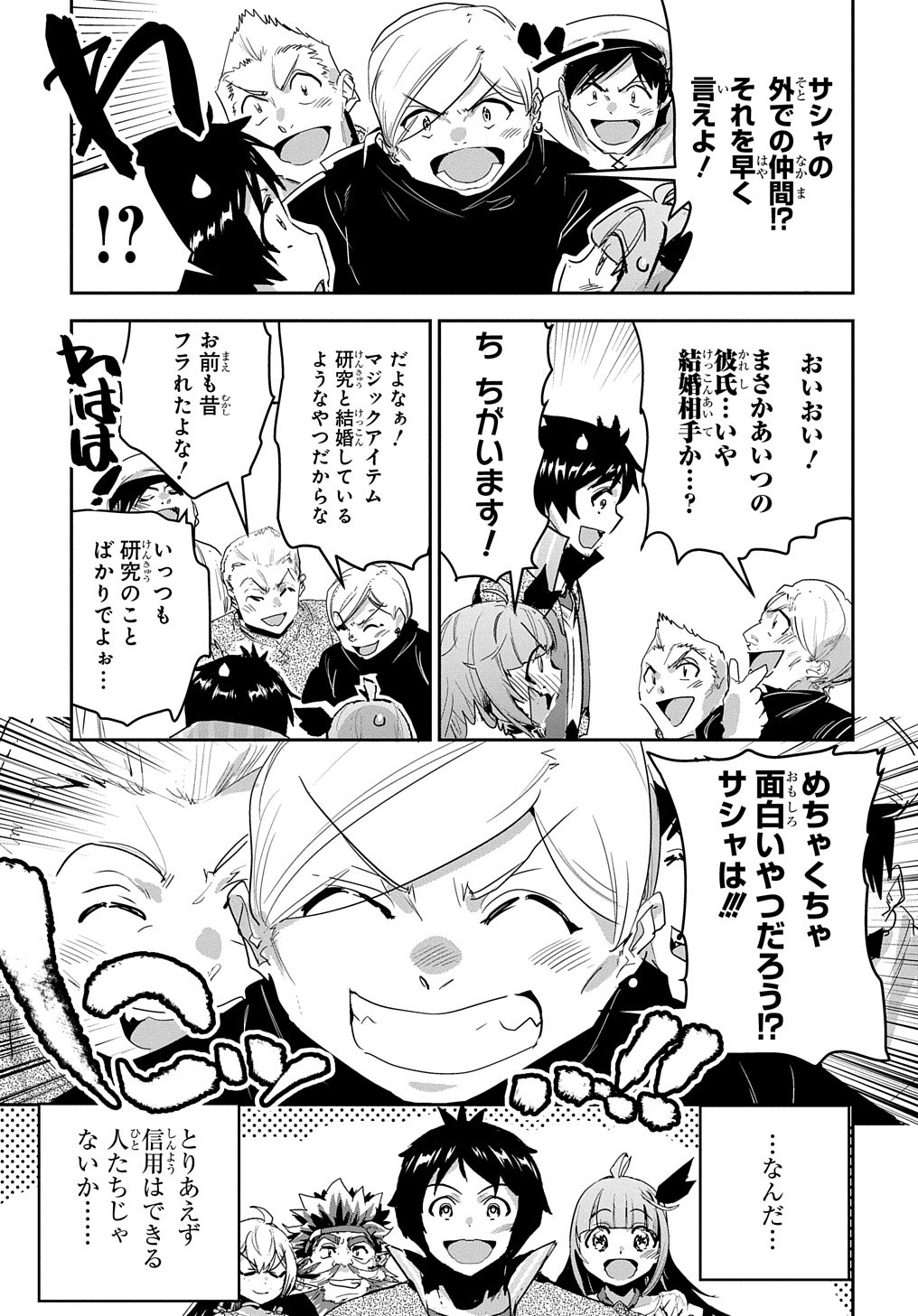 商人勇者は異世界を牛耳る! 栽培スキルでなんでも増やしちゃいます Chap 32 - Next Chap 33