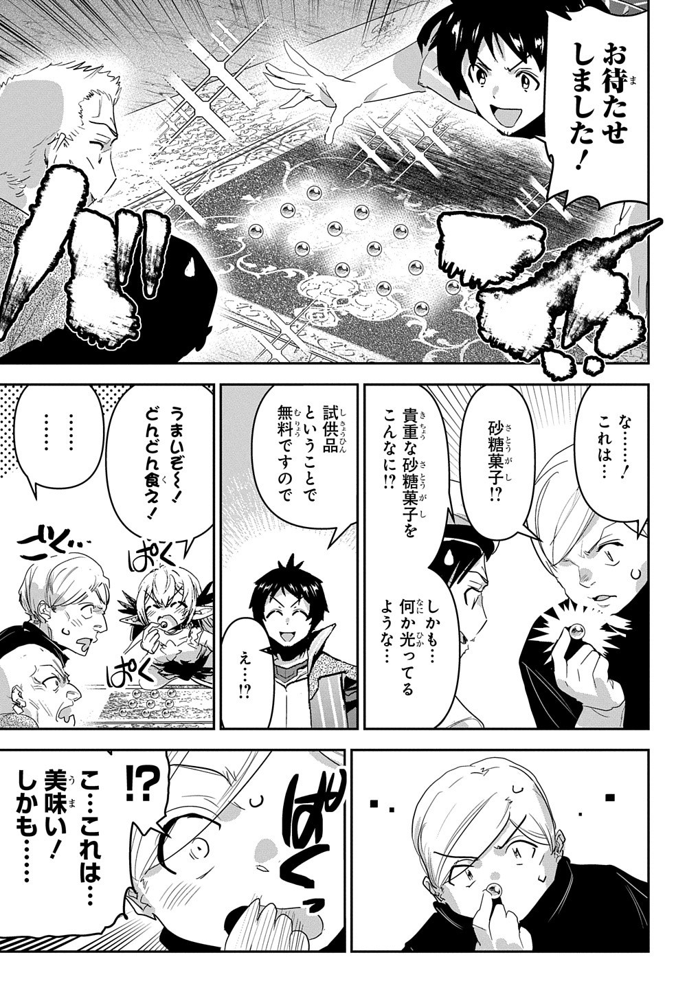 商人勇者は異世界を牛耳る! 栽培スキルでなんでも増やしちゃいます Chap 32 - Next Chap 33
