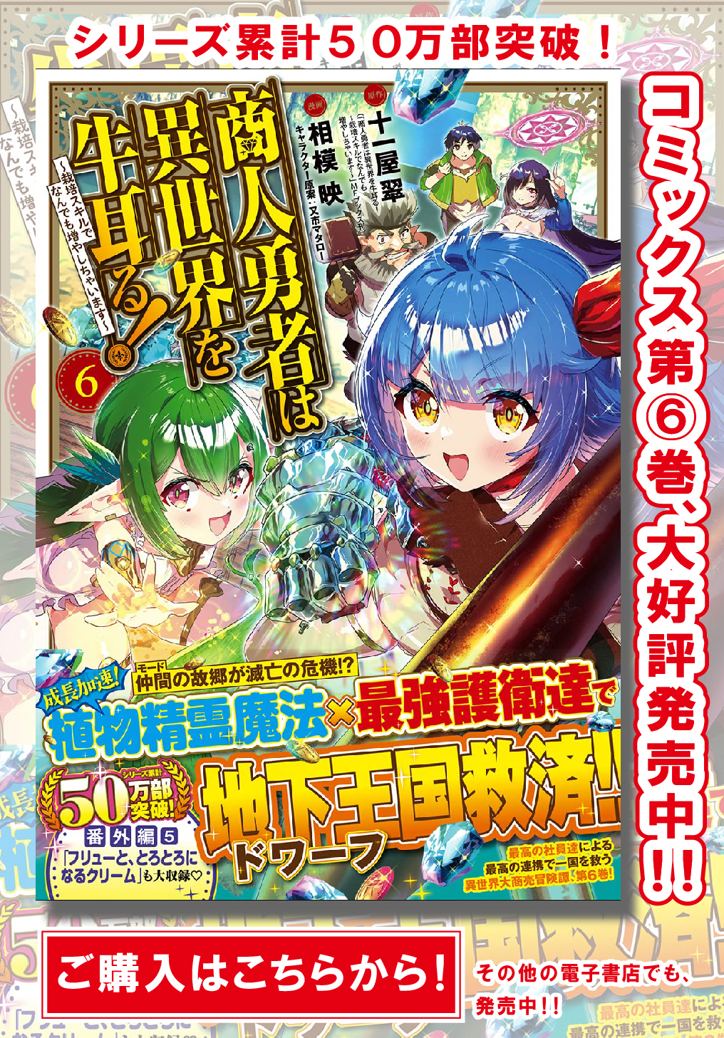 商人勇者は異世界を牛耳る! 栽培スキルでなんでも増やしちゃいます Chap 32 - Next Chap 33