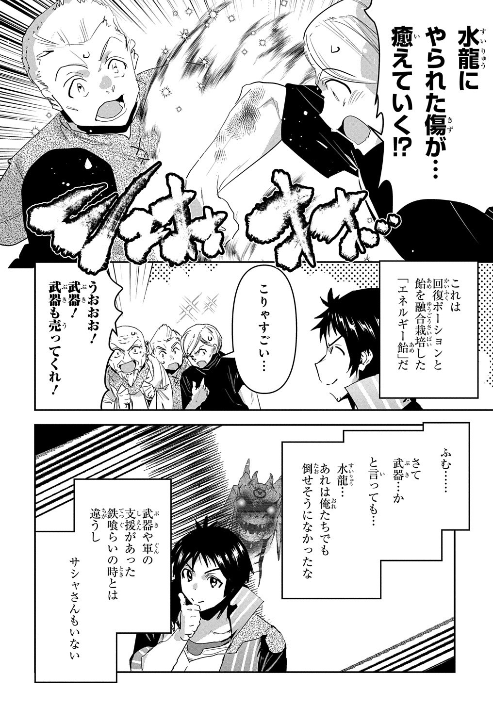商人勇者は異世界を牛耳る! 栽培スキルでなんでも増やしちゃいます Chap 32 - Next Chap 33