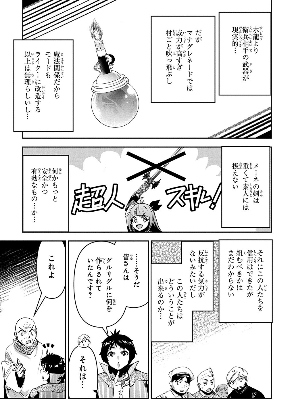 商人勇者は異世界を牛耳る! 栽培スキルでなんでも増やしちゃいます Chap 32 - Next Chap 33