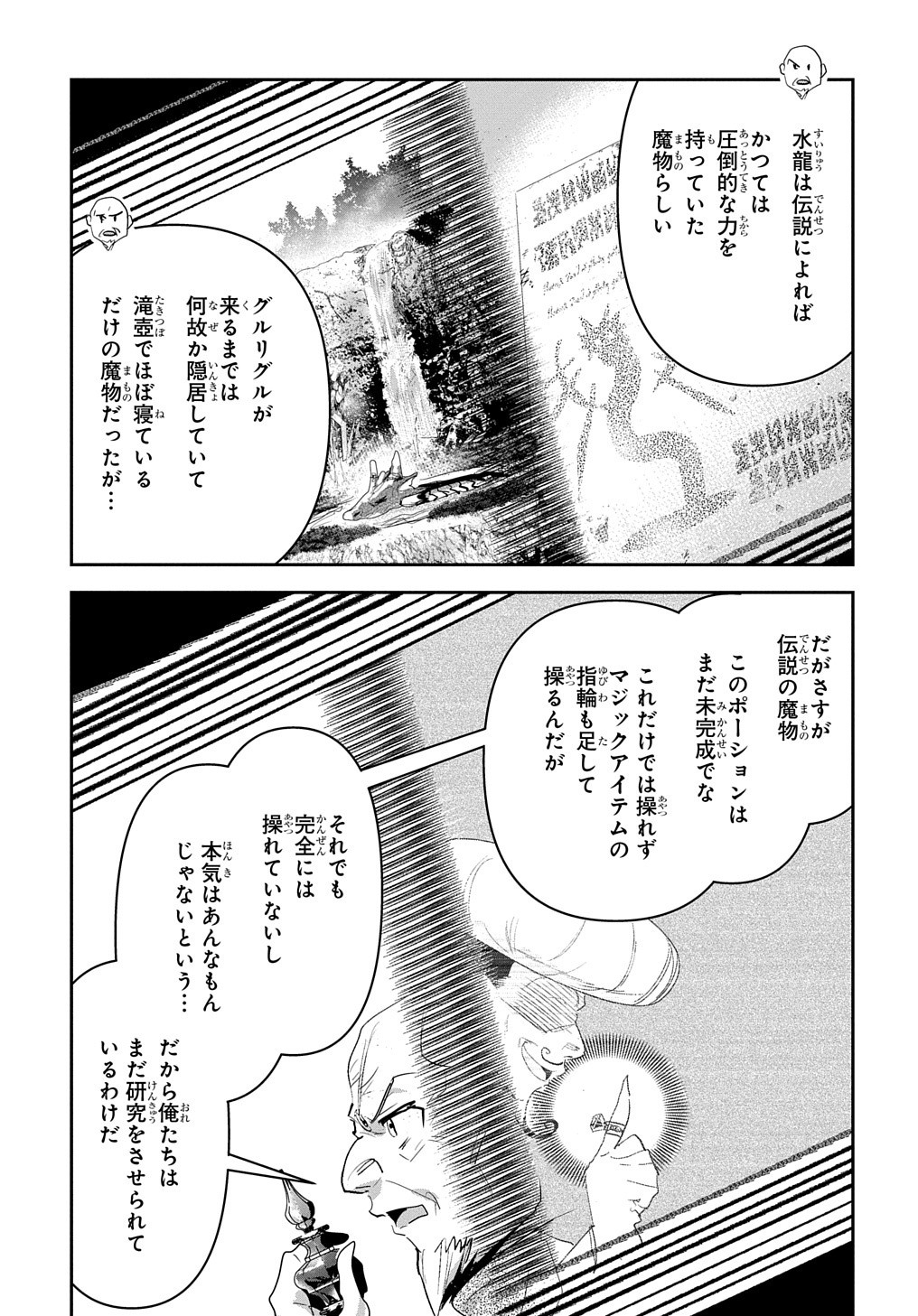 商人勇者は異世界を牛耳る! 栽培スキルでなんでも増やしちゃいます Chap 32 - Next Chap 33