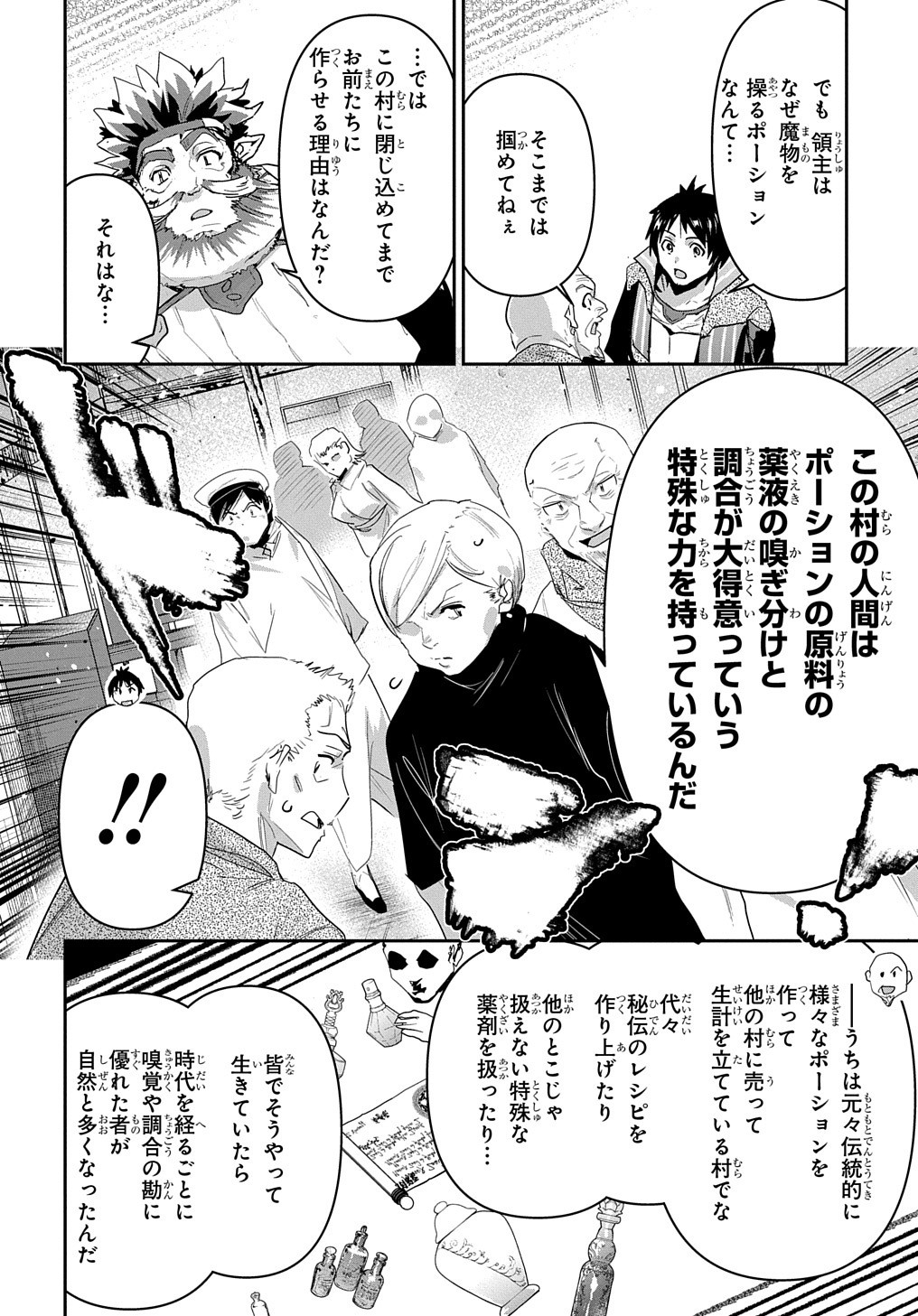 商人勇者は異世界を牛耳る! 栽培スキルでなんでも増やしちゃいます Chap 32 - Next Chap 33