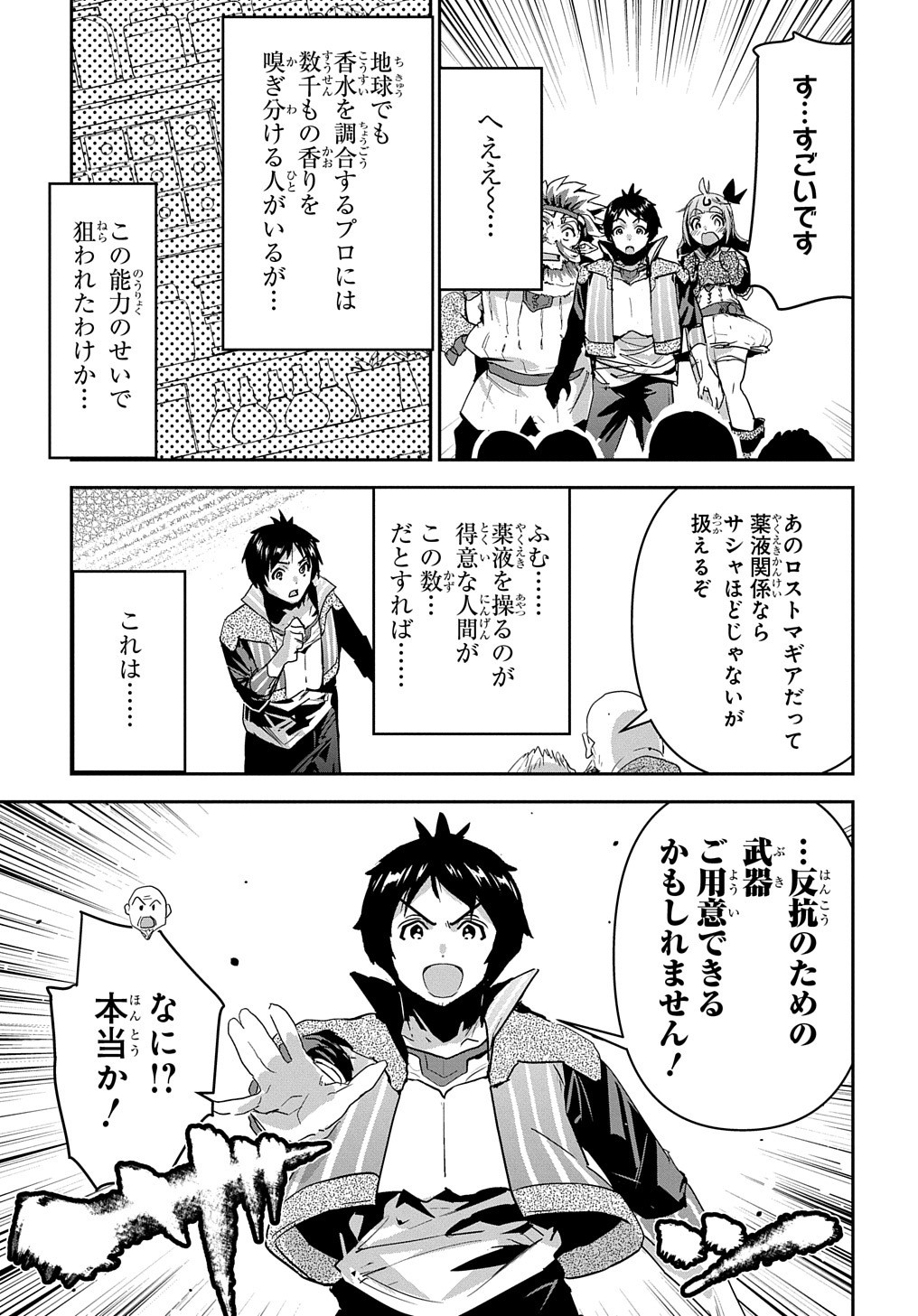 商人勇者は異世界を牛耳る! 栽培スキルでなんでも増やしちゃいます Chap 32 - Next Chap 33