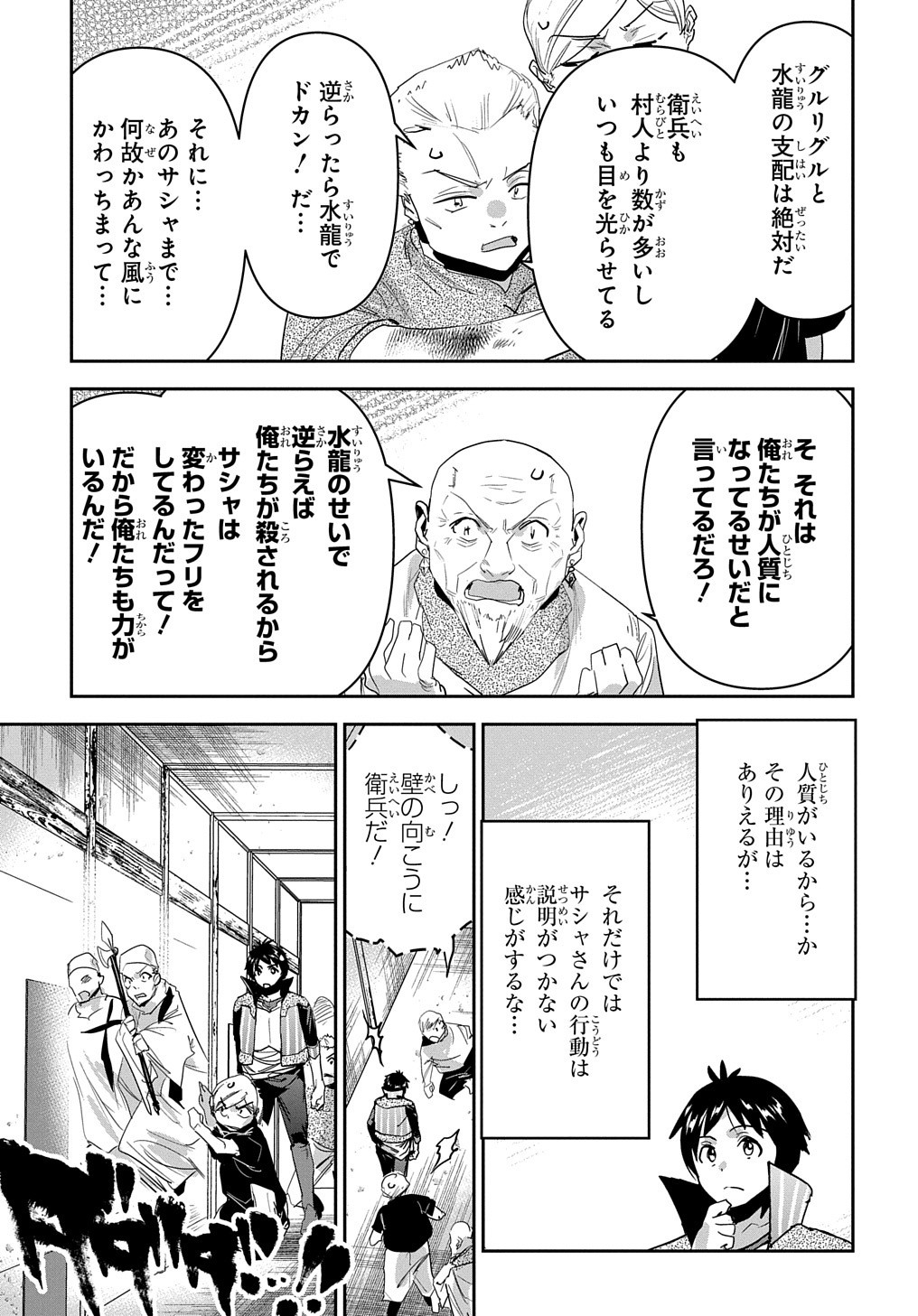商人勇者は異世界を牛耳る! 栽培スキルでなんでも増やしちゃいます Chap 32 - Next Chap 33