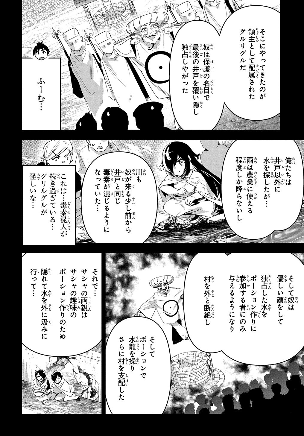商人勇者は異世界を牛耳る! 栽培スキルでなんでも増やしちゃいます Chap 32 - Next Chap 33