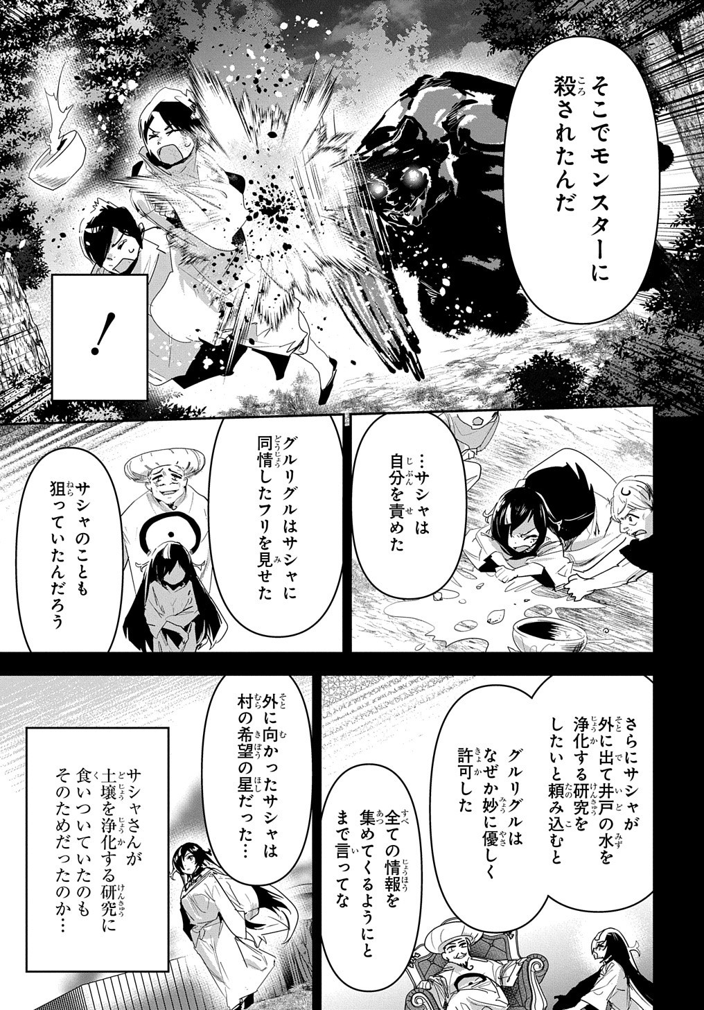 商人勇者は異世界を牛耳る! 栽培スキルでなんでも増やしちゃいます Chap 32 - Next Chap 33