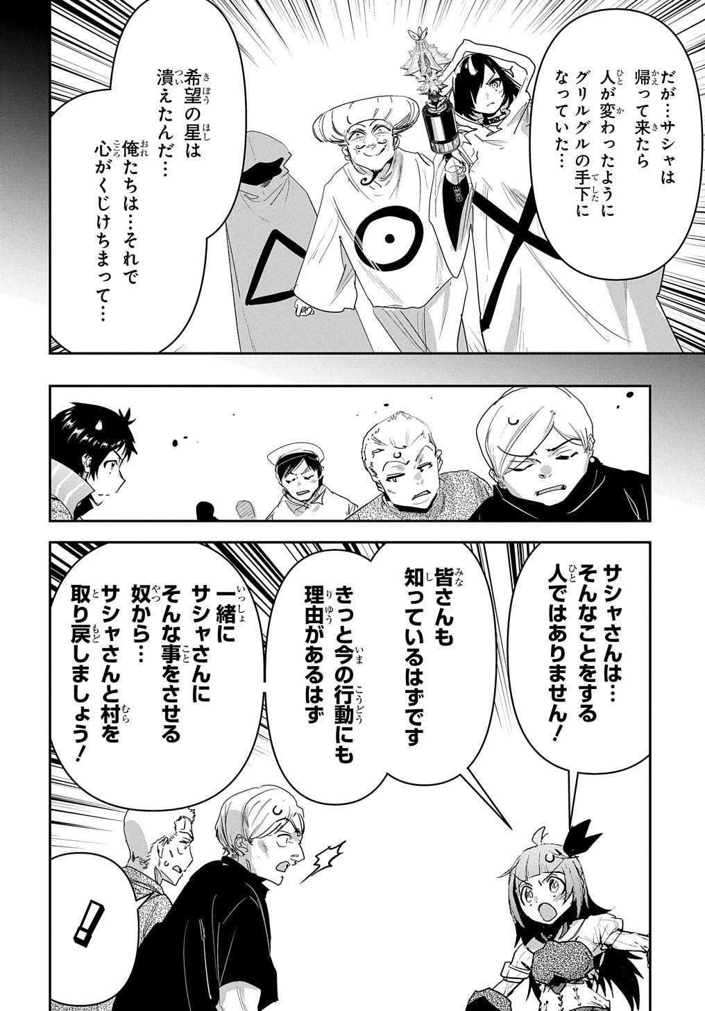 商人勇者は異世界を牛耳る! 栽培スキルでなんでも増やしちゃいます Chap 32 - Next Chap 33