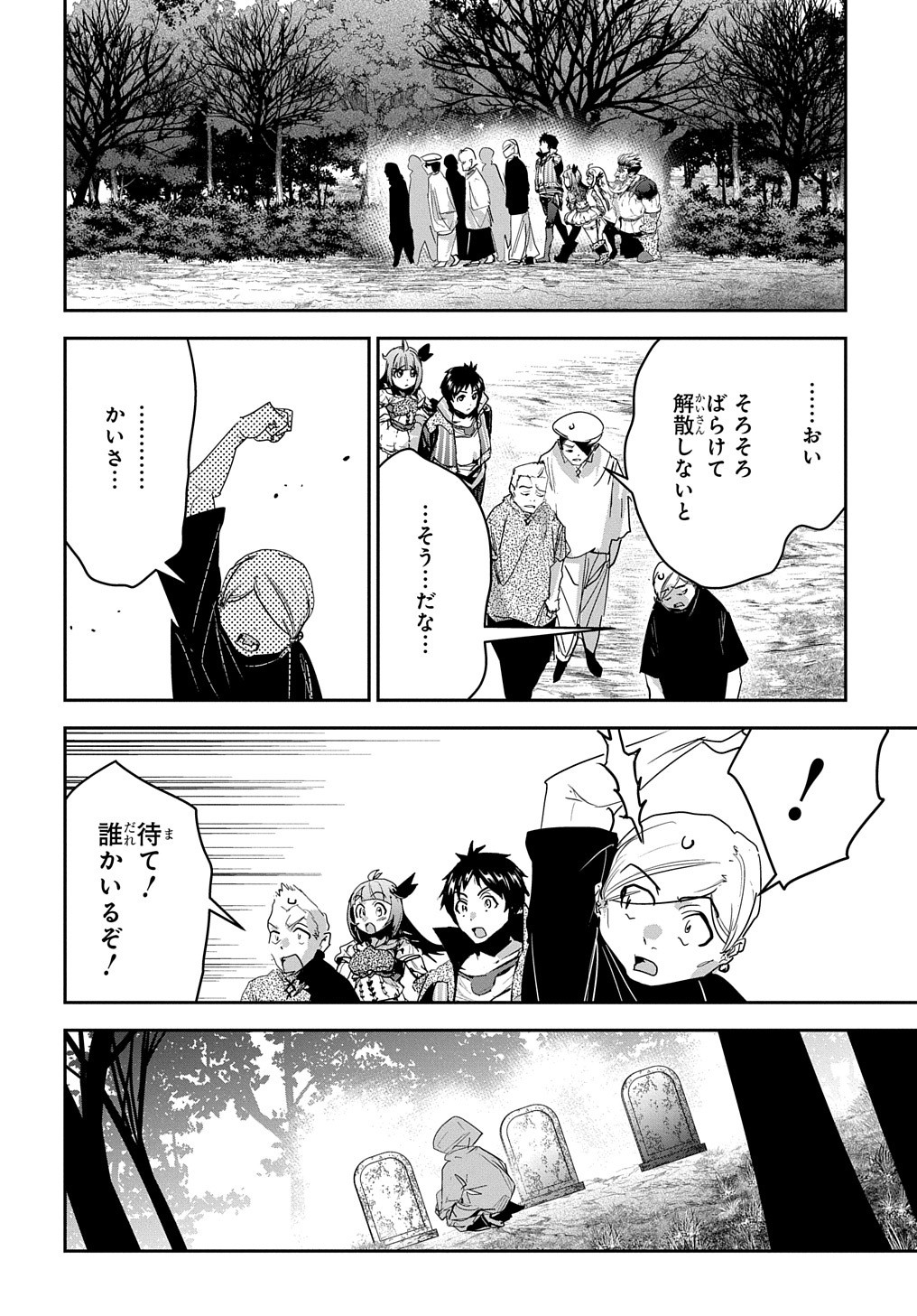 商人勇者は異世界を牛耳る! 栽培スキルでなんでも増やしちゃいます Chap 32 - Next Chap 33