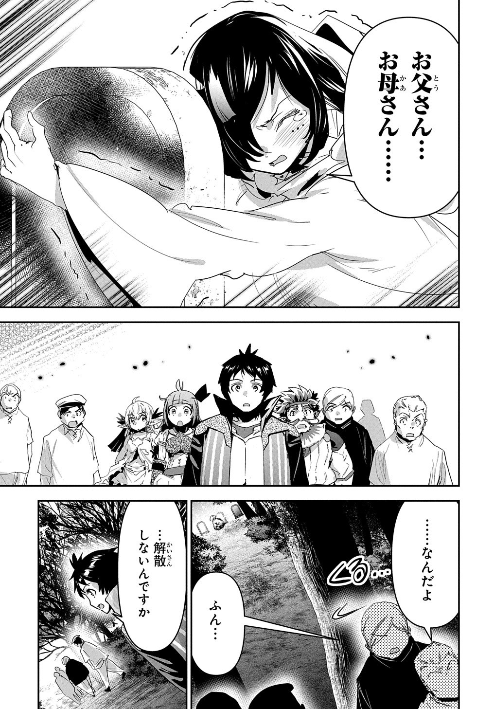 商人勇者は異世界を牛耳る! 栽培スキルでなんでも増やしちゃいます Chap 32 - Next Chap 33