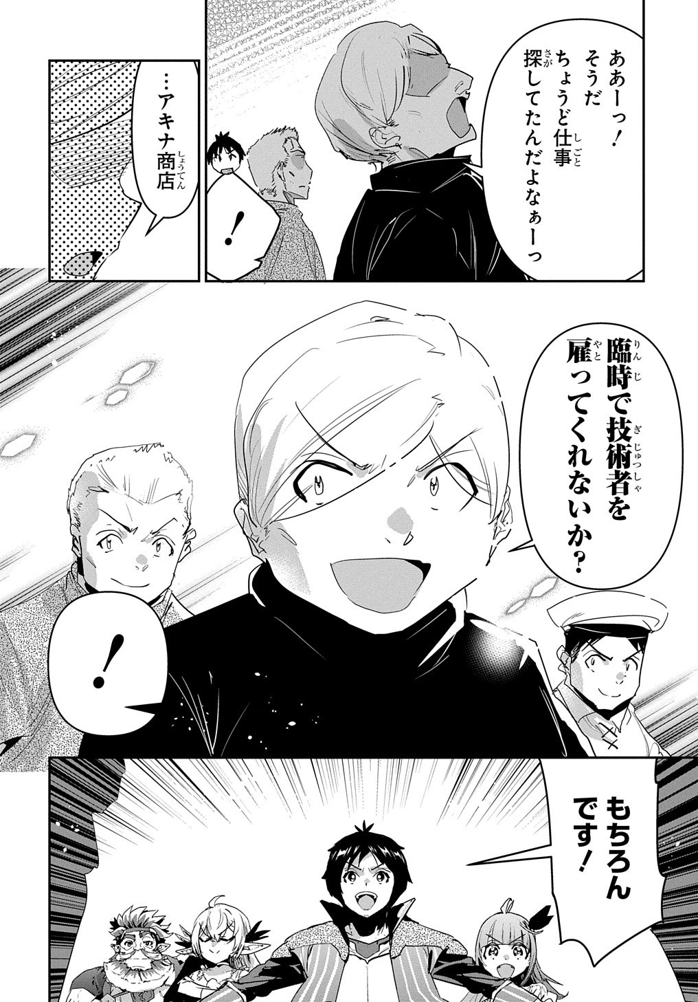 商人勇者は異世界を牛耳る! 栽培スキルでなんでも増やしちゃいます Chap 32 - Next Chap 33