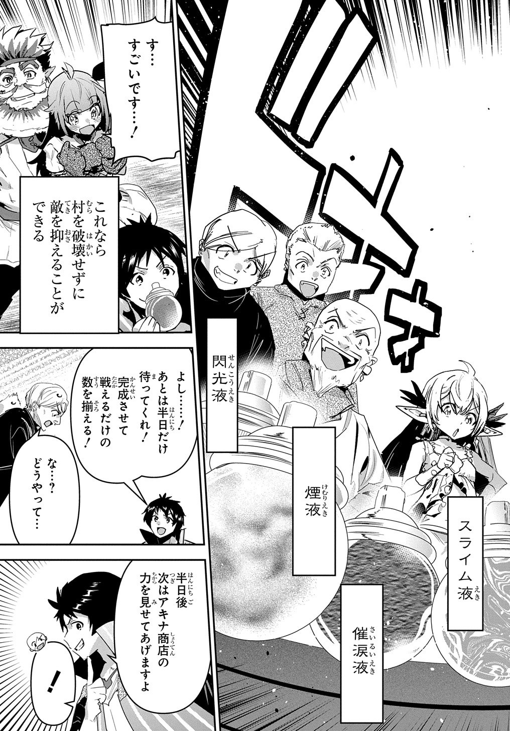 商人勇者は異世界を牛耳る! 栽培スキルでなんでも増やしちゃいます Chap 32 - Next Chap 33
