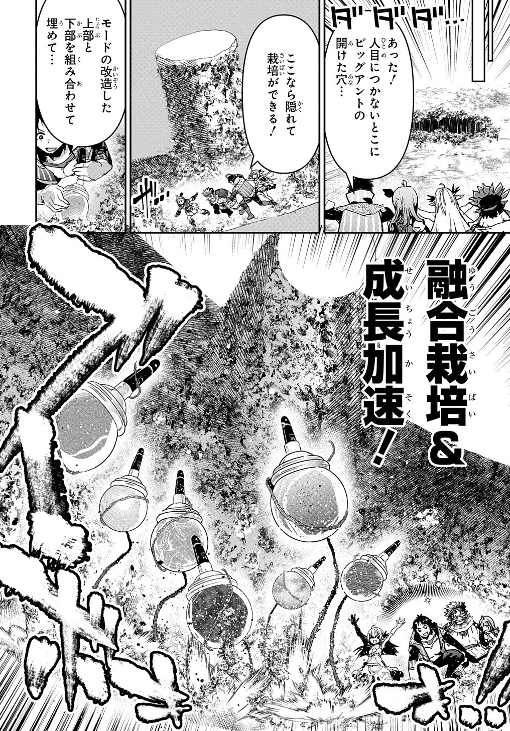 商人勇者は異世界を牛耳る! 栽培スキルでなんでも増やしちゃいます Chap 32 - Next Chap 33