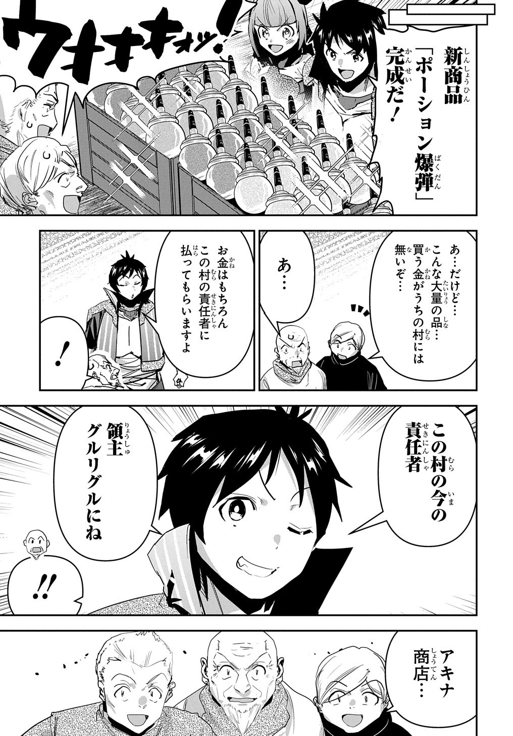 商人勇者は異世界を牛耳る! 栽培スキルでなんでも増やしちゃいます Chap 32 - Next Chap 33